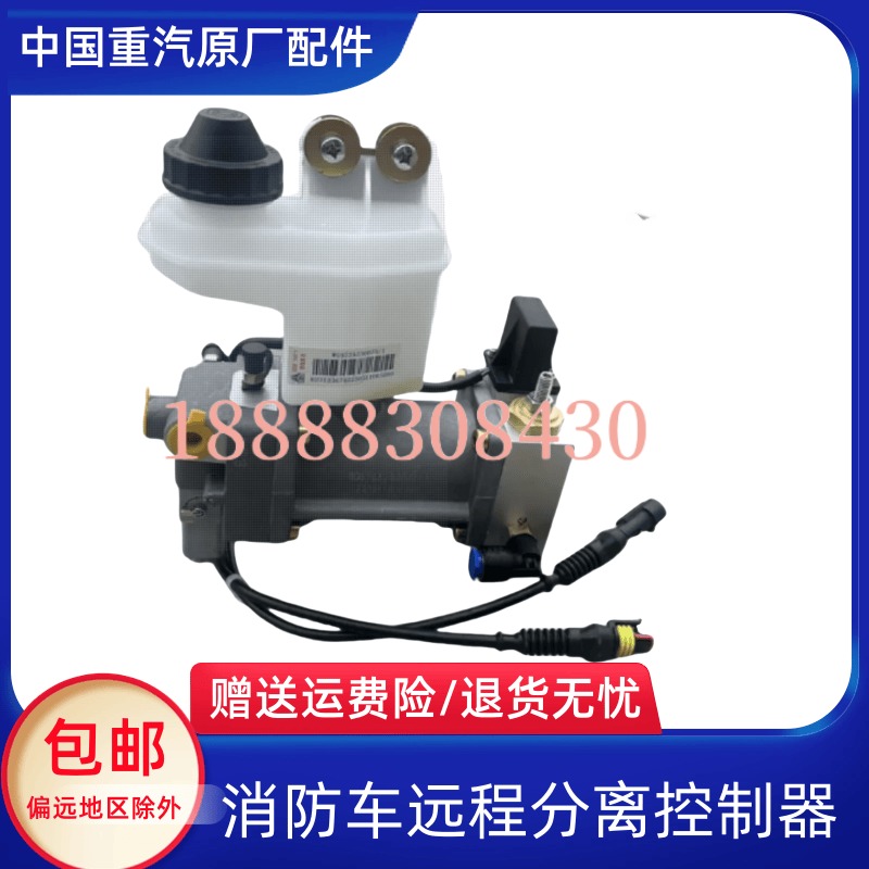 适用重汽豪沃T7H汕德卡离合器远程分离控制器TX消防车离合器总泵