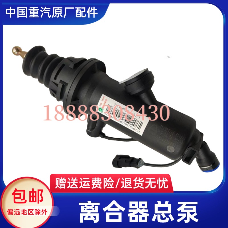 适用于重汽豪沃TXT5G离合器总泵汕德卡C7HG7离合器助力泵原厂配件