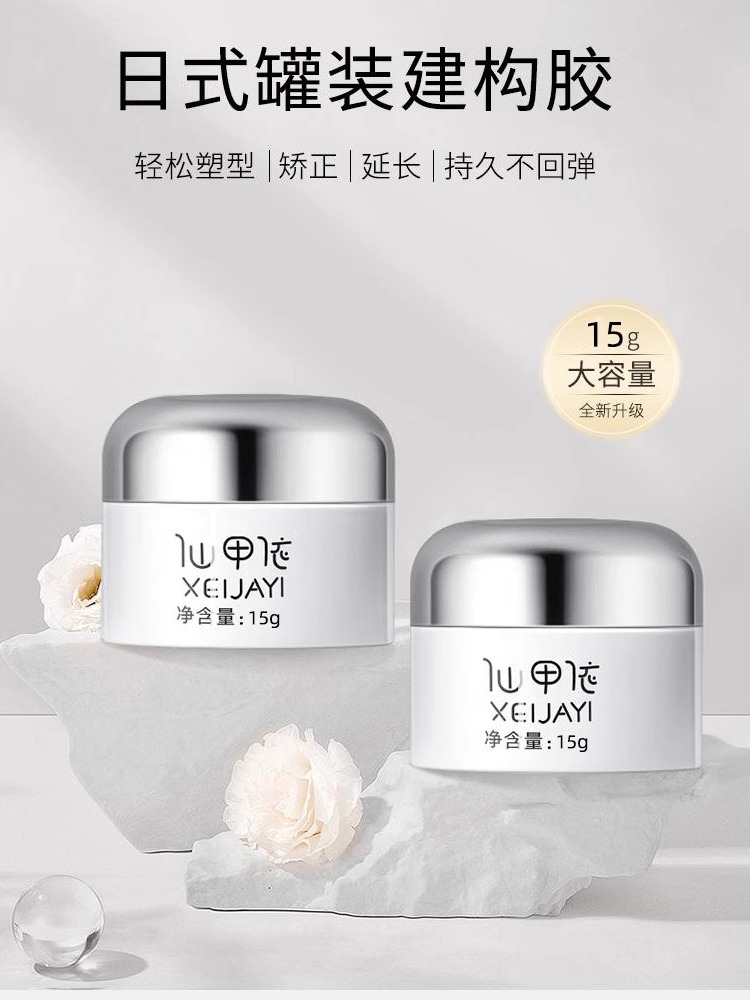 美甲日式建构底胶光疗胶