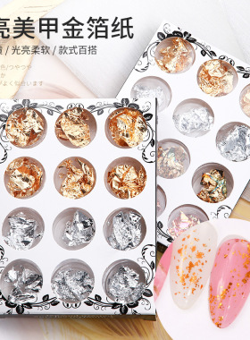 日系镭射金箔纸美甲饰品 新款进口超薄金银铂碎片DIY装饰品锡箔纸