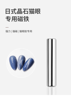 美甲晶石猫眼磁铁超强力吸铁石