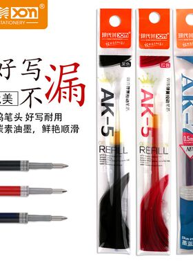 现代美按动笔芯0.5mm书写黑色0.7mm子弹头按动中性笔替芯AK-5/6