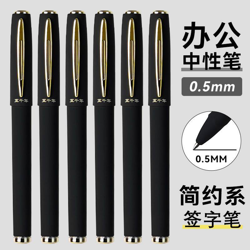 五千年0.5mm大容量中性笔书写黑色学生练字笔办公签字笔中性笔,文具电教/文化用品/商务用品,中性笔,淘宝优惠券,粉丝福利购,淘宝优惠卷