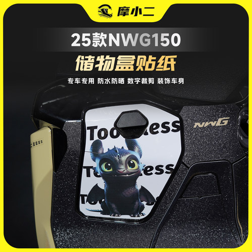适用25款本田NWG150储物盒贴纸