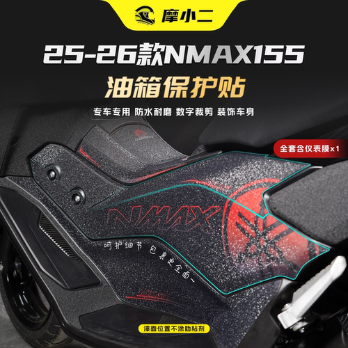 适用25-26款雅马哈NMAX155油箱贴