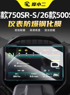 适用春风500SR/750SR-S钢化膜