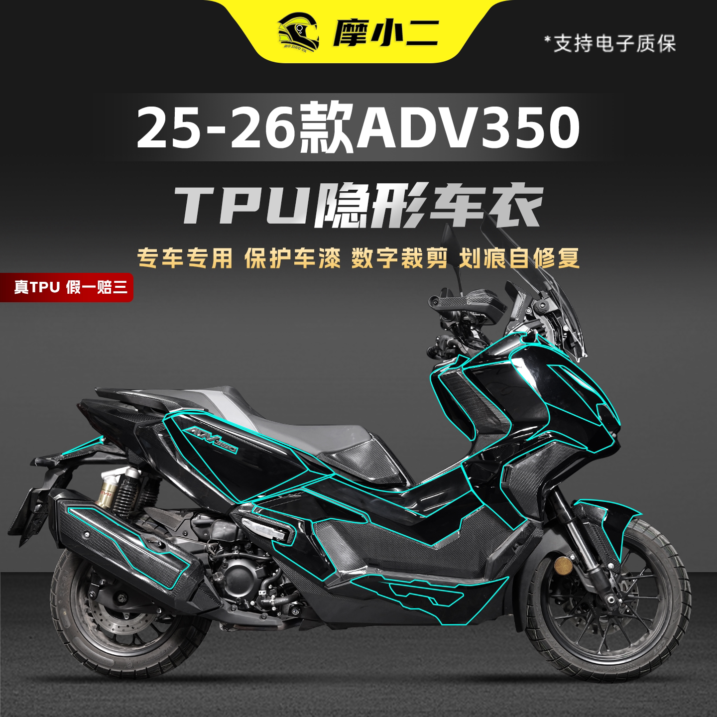 适用本田ADV350隐形车衣TPU贴膜