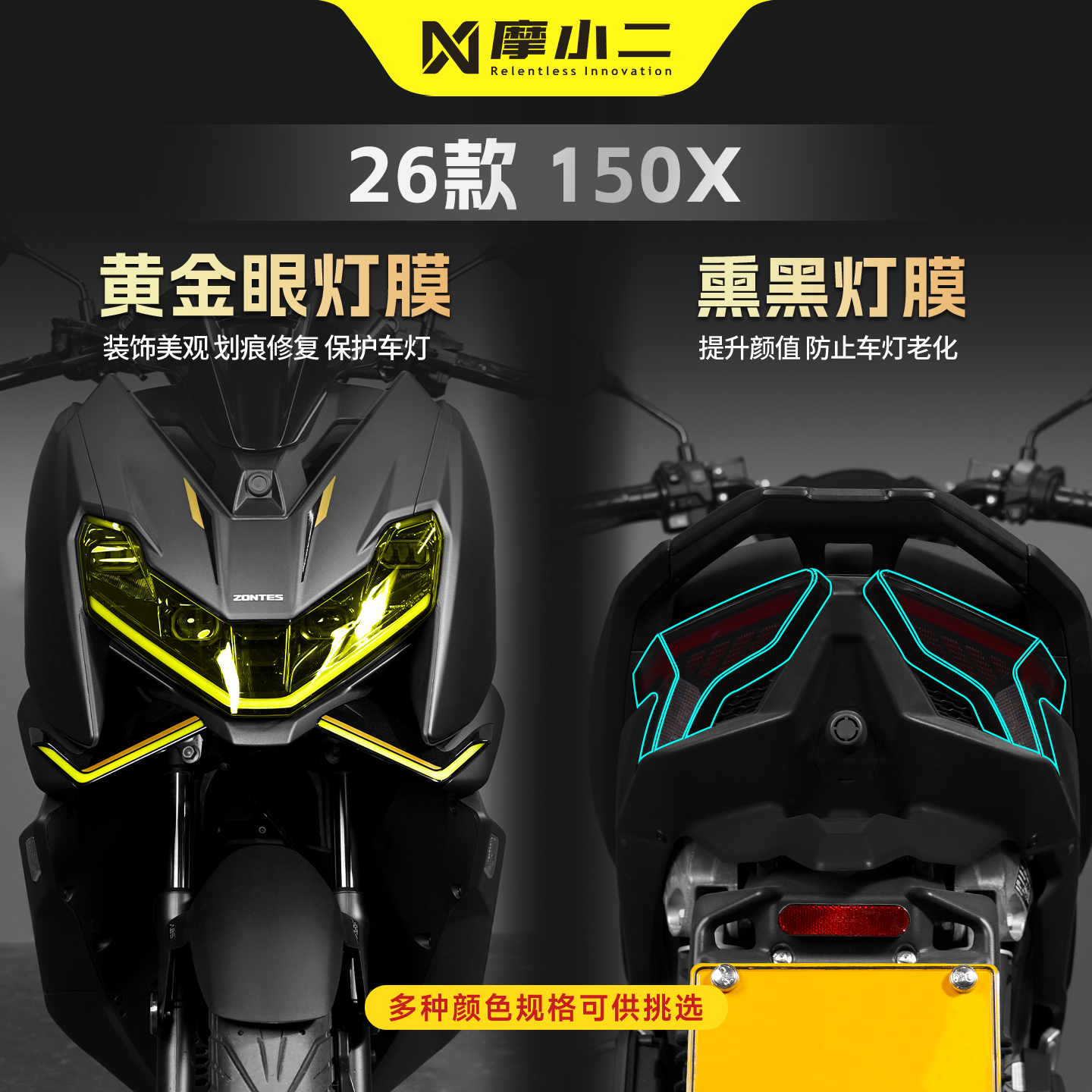 适用升仕150X车灯贴膜大灯尾灯膜