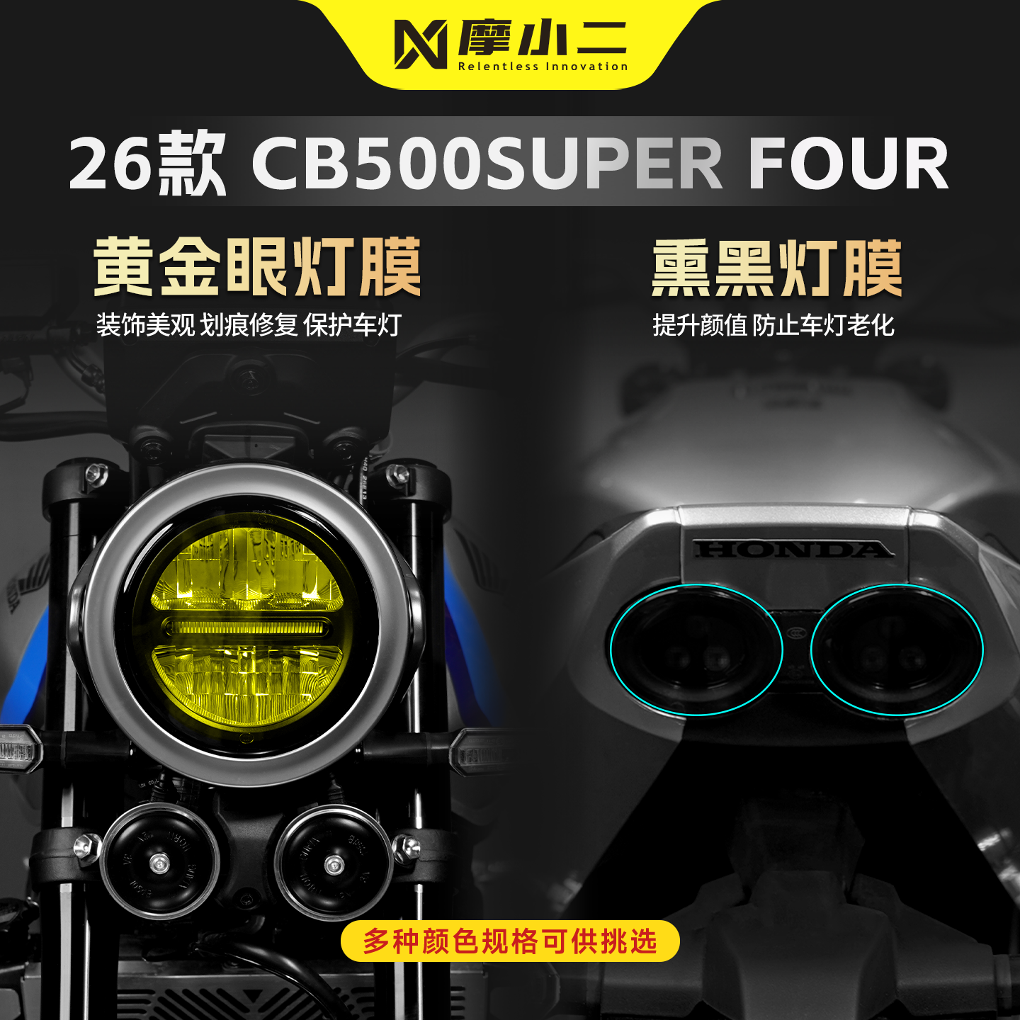 适用本田CB500SF车灯贴膜TPU贴纸
