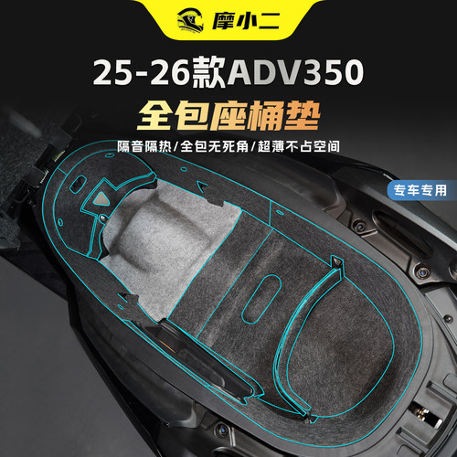 适用本田ADV350座桶垫贴纸全包垫