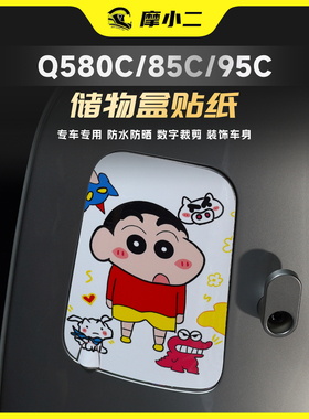 适用九号Q580C/85C/95C储物盒贴纸个性车身装饰版画贴膜改装配件