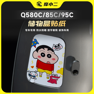 85C 画贴膜改装 95C储物盒贴纸个性 饰版 配件 车身装 适用九号Q580C