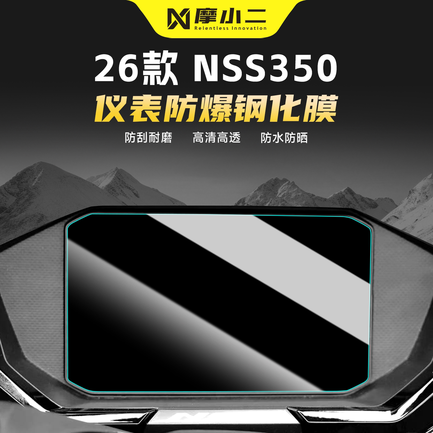 适用本田佛沙NSS350仪表膜钢化膜