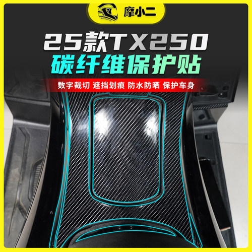 25款天鹰TX250碳纤维贴纸