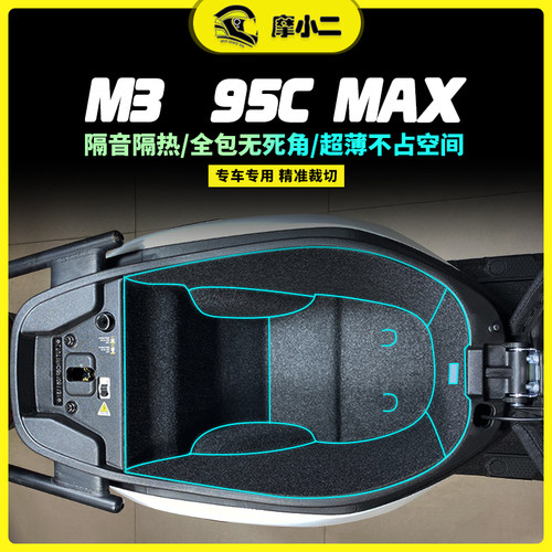 九号M395CMAX坐桶垫内衬保护