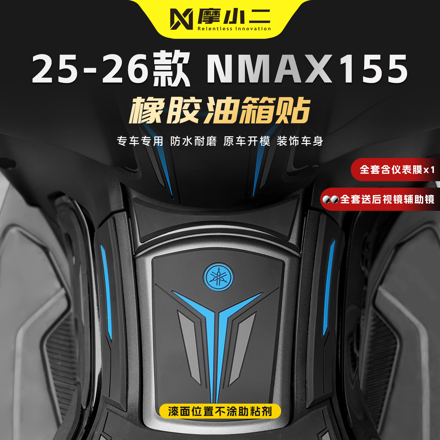 适用雅马哈NMAX155橡胶油箱贴纸车身防撞防刮加厚保护贴膜改装件