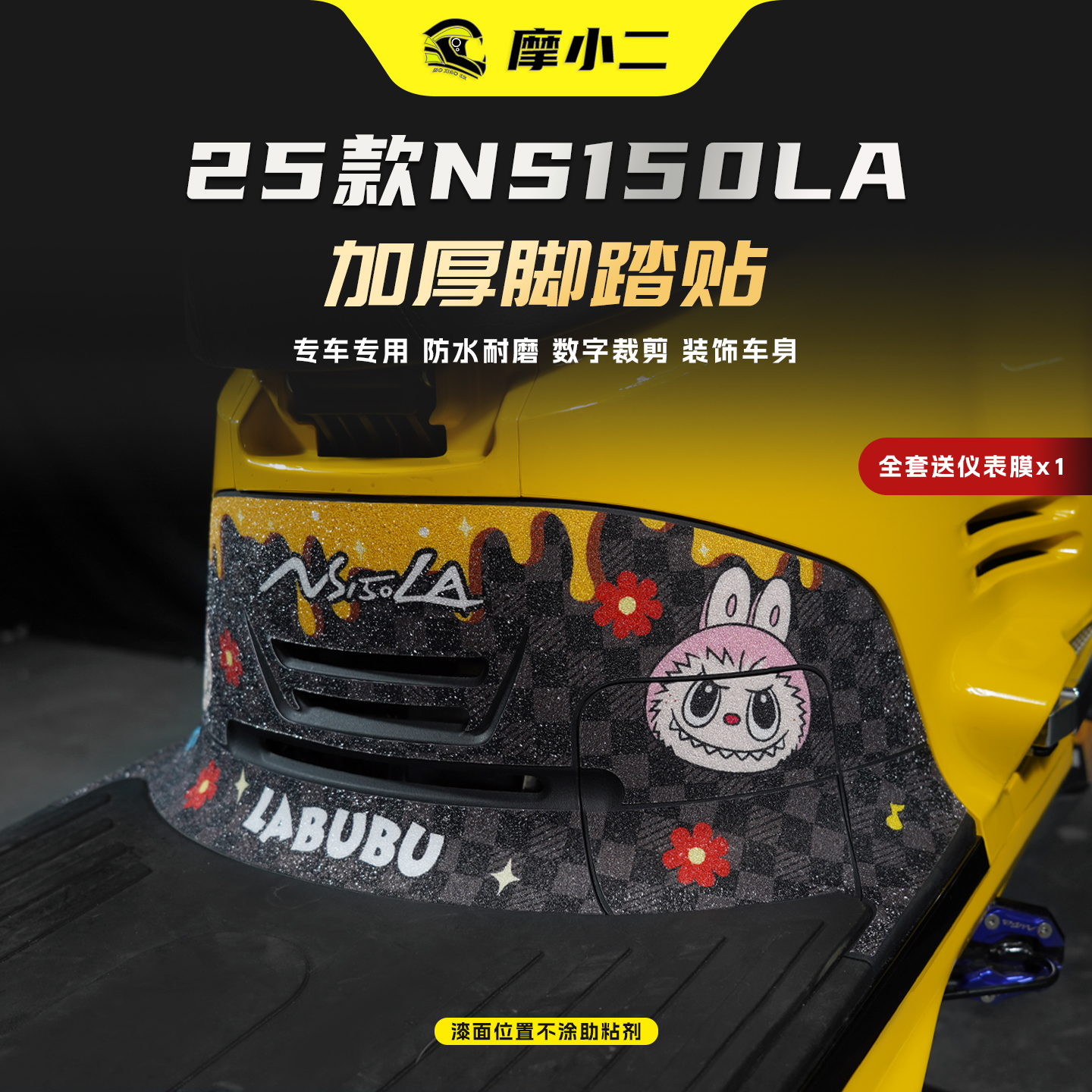 适用25款本田NS150LA加厚脚踏贴