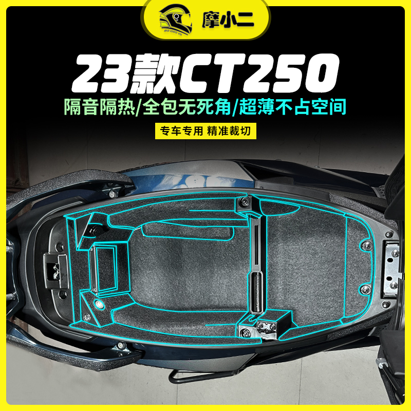 光阳赛艇CT250全包座桶垫配件