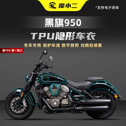 适用25款奔达黑旗950隐形车衣