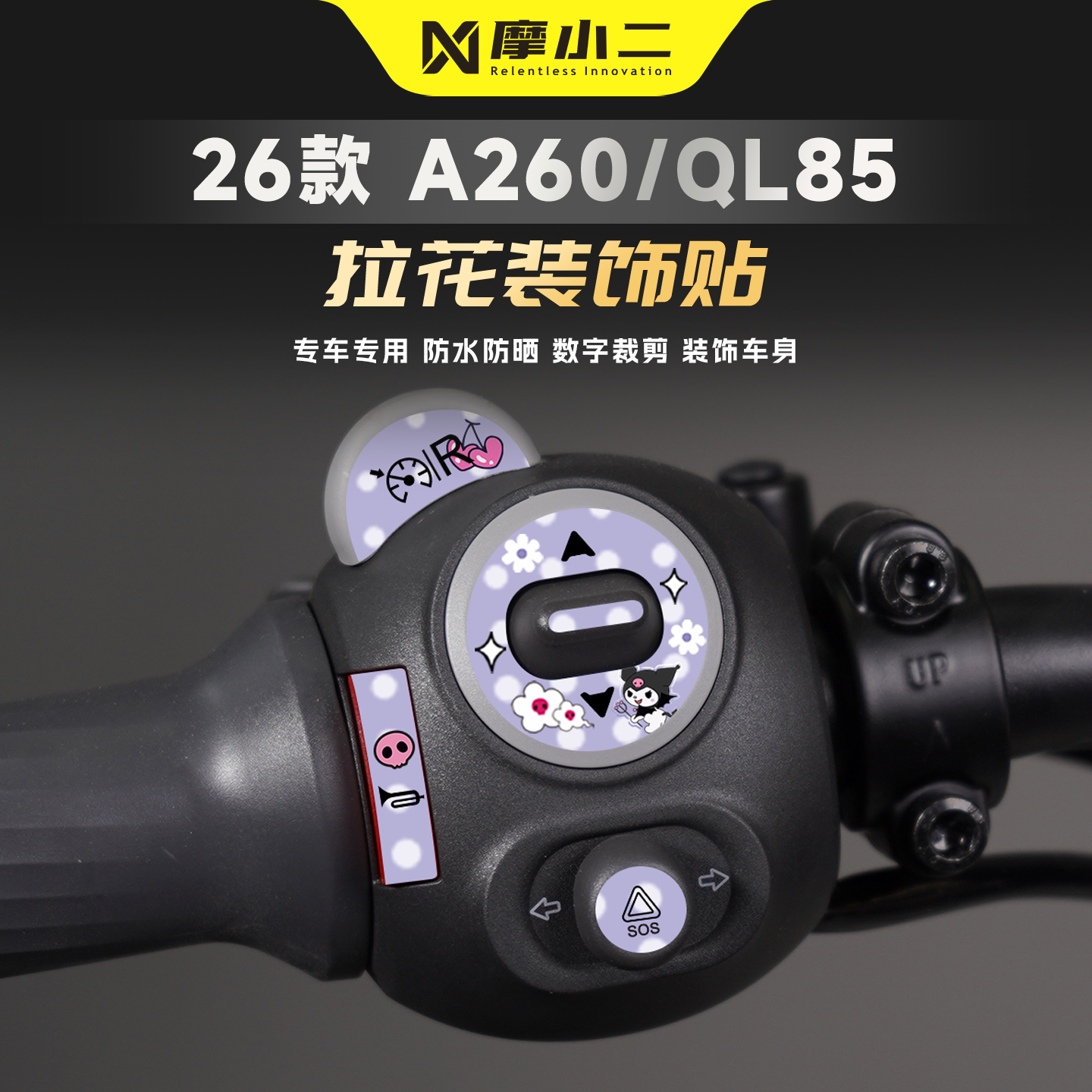 适用九号A260/QL85按键拉花贴纸