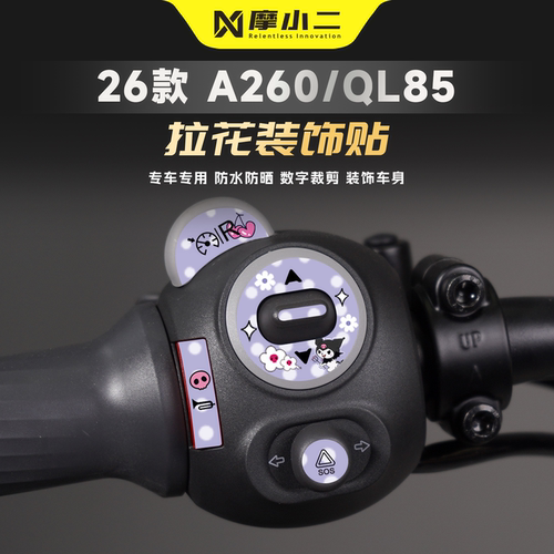 适用九号A260/QL85按键拉花贴纸