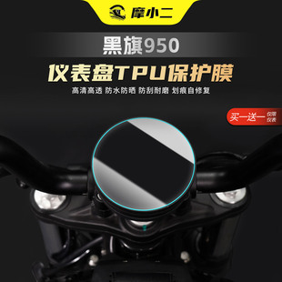 适用25款奔达黑旗950仪表膜大灯膜尾灯贴膜车灯防刮贴纸改装配件
