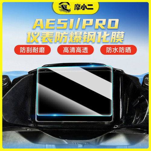 适用极核AE5I仪表保护膜配件改装