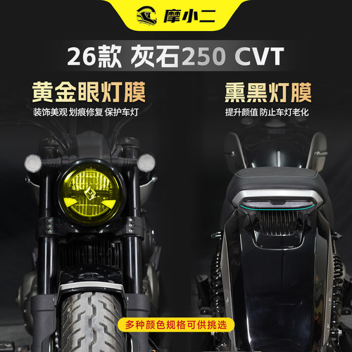 26款奔达灰石250专用大灯尾灯保护贴膜黄金眼车灯防刮纸改装配件