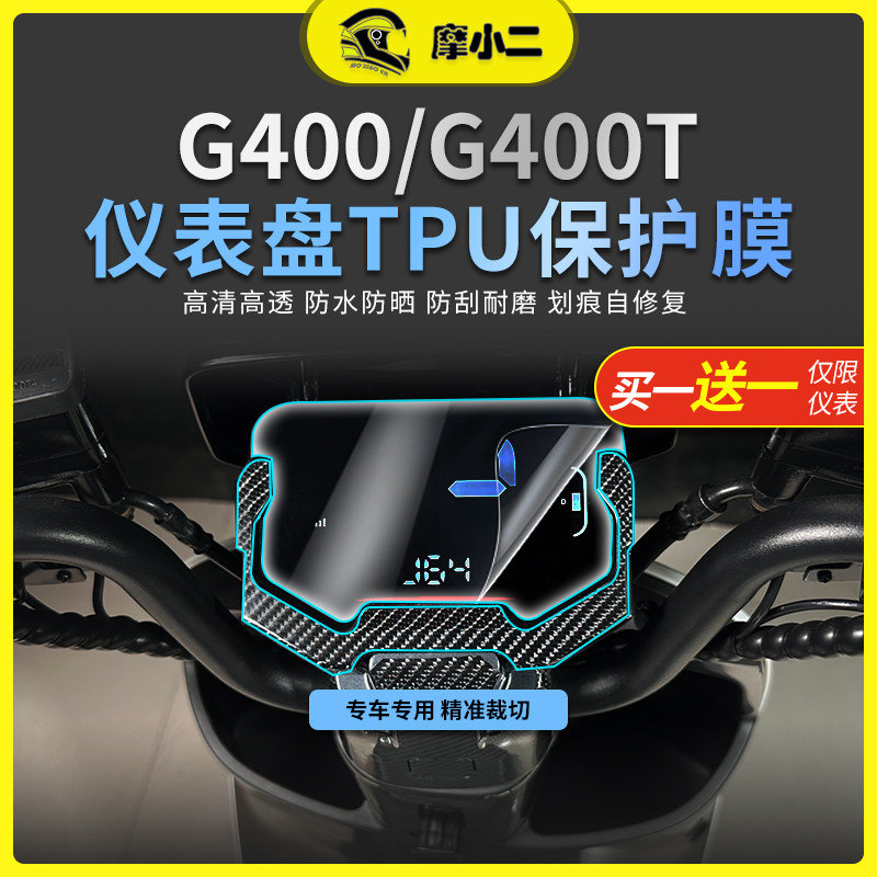 摩小二适用小牛电动车G400仪表膜大灯膜尾灯膜熏黑贴膜配件改装