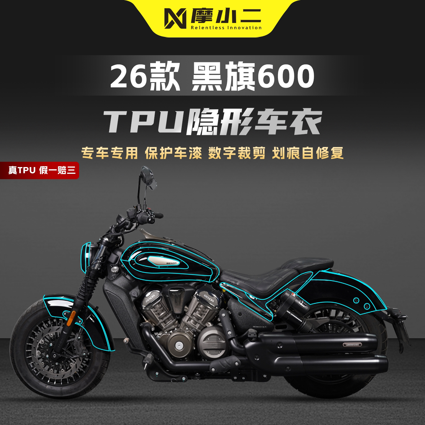 适用奔达黑旗600车身隐形车衣膜
