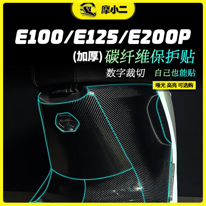 九号E系列碳纤维贴纸高颜值防刮