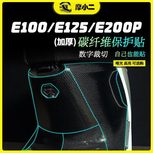 九号E系列碳纤维贴纸高颜值防刮