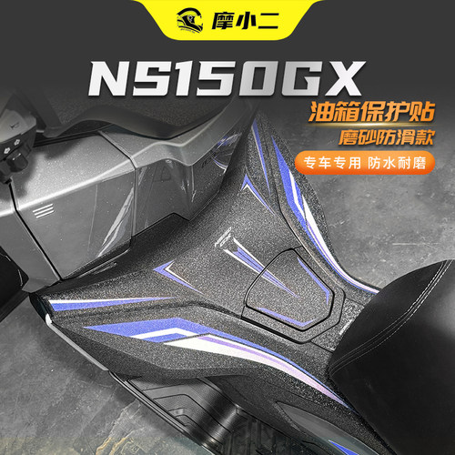 适用新大洲本田NS150GX油箱贴纸