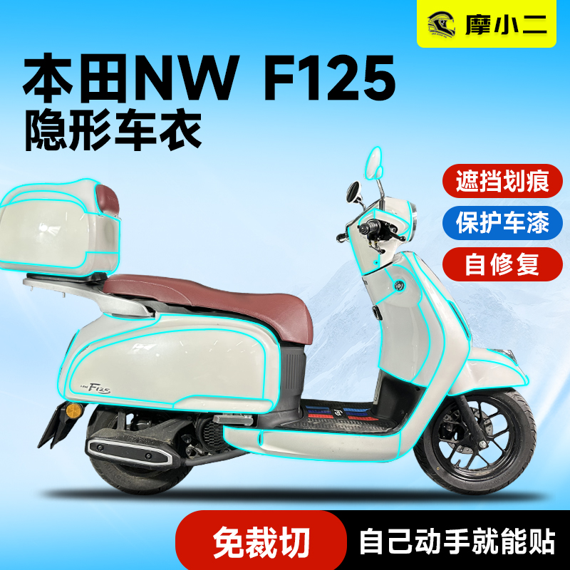 隐形适用本田车衣保护膜摩小二