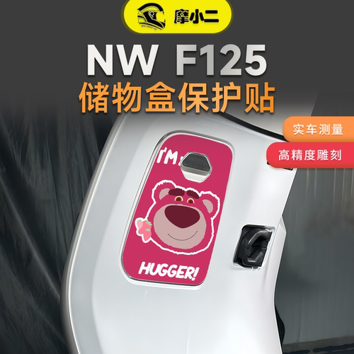 适用本田NWF储物盒贴纸防刮防蹭