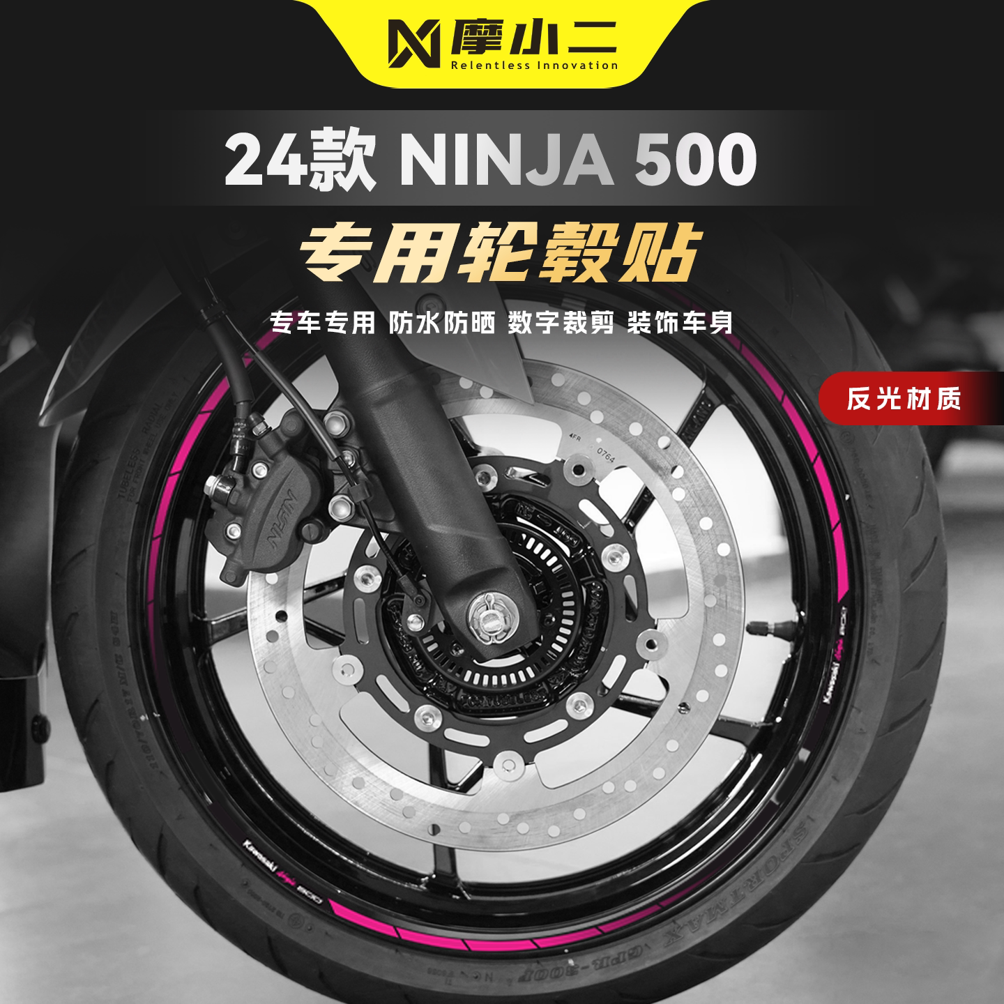 适用川崎忍者Ninja500轮毂拉花贴