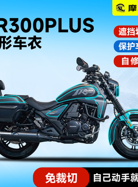 适用24款豪爵TR300plus隐形车衣车身保护贴防刮自修复改装配件