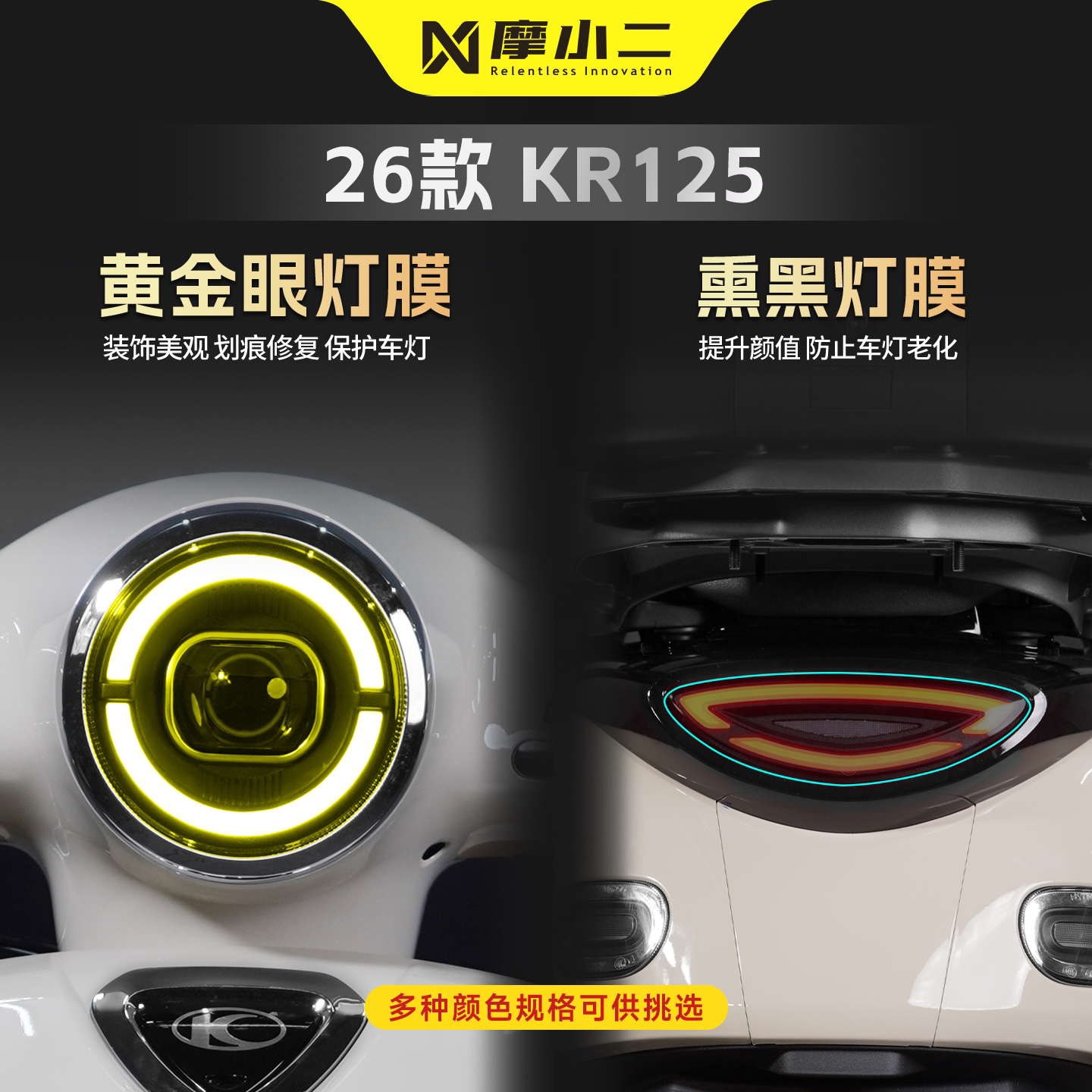 适用光阳KR125车灯贴膜防刮贴纸