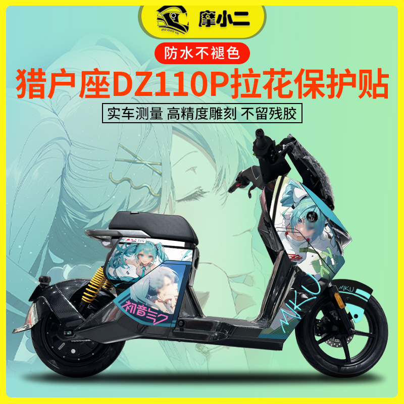 九号电动车猎户座DZ110P版画