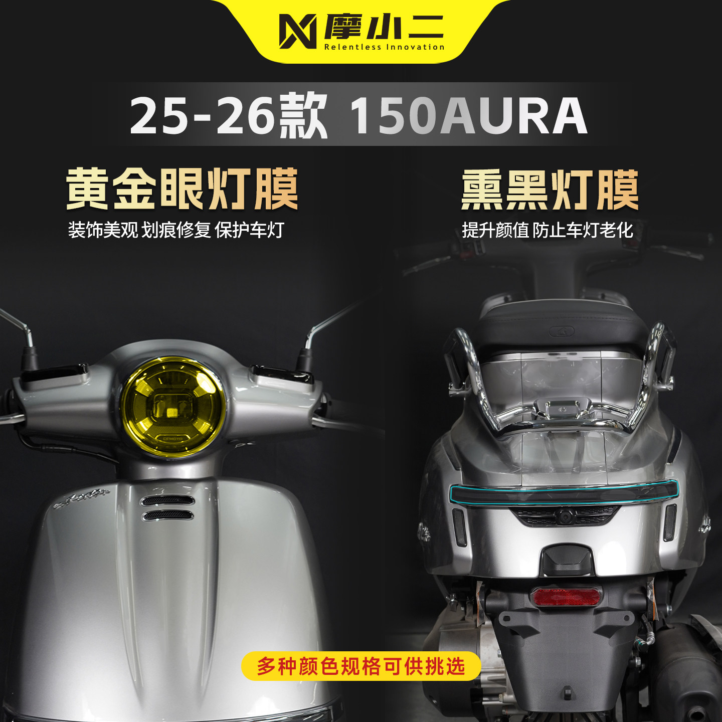 适用春风150AURA车灯贴膜防刮
