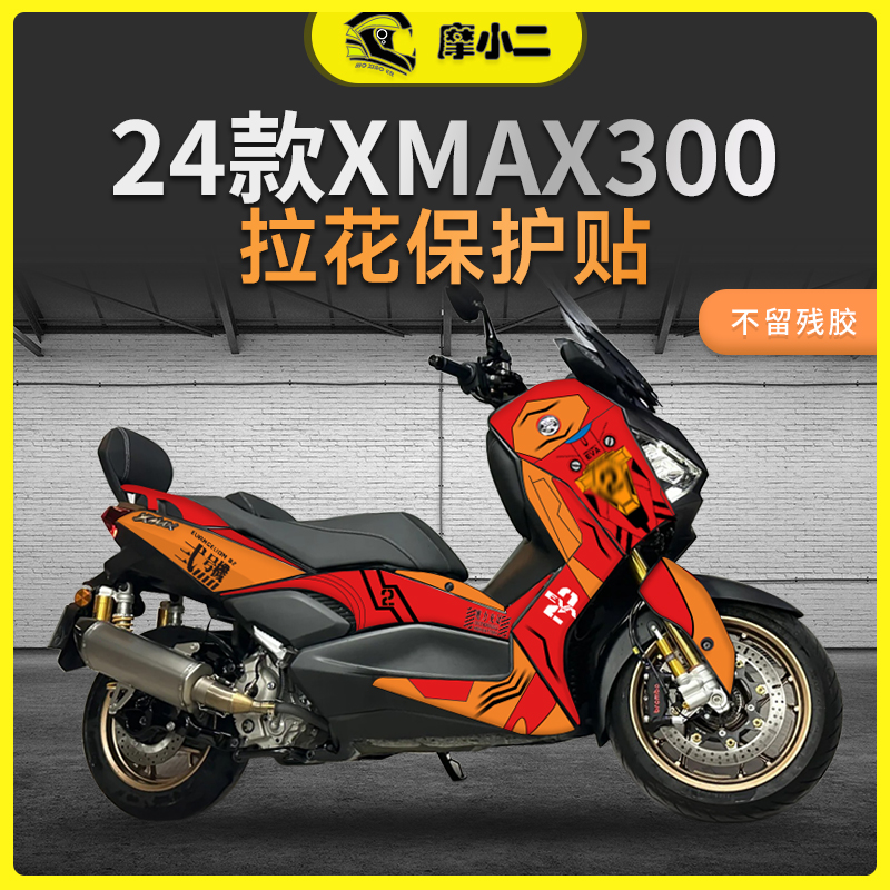 24款XMAX300全车版画改装