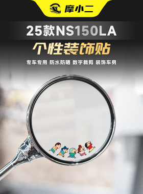 适用本田NS150la后视镜小贴纸个性装饰防水防晒卡通贴画改装配件