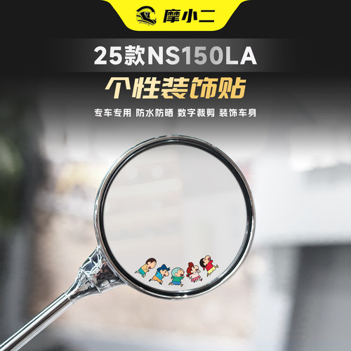 个性装饰防晒NS150la后视镜