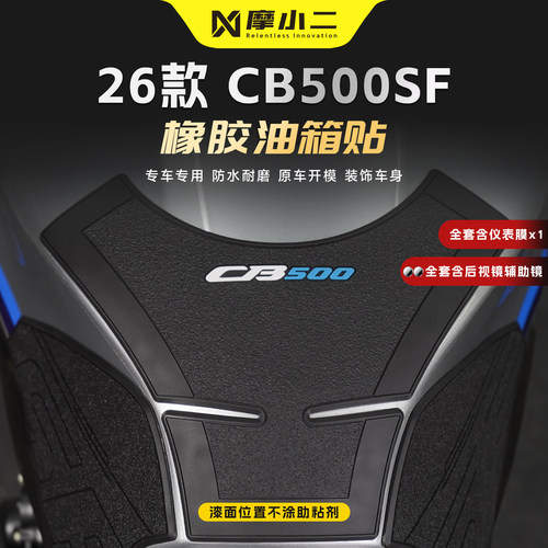 适用本田CB500SF油箱贴纸橡胶贴