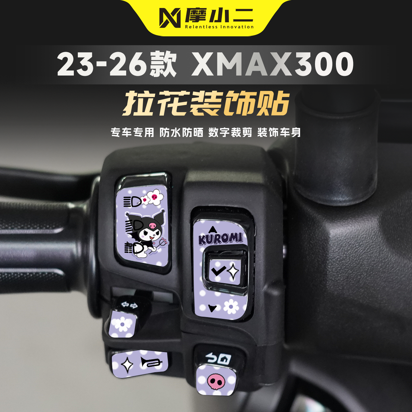 适用23-26雅马哈XMAX300按键贴纸