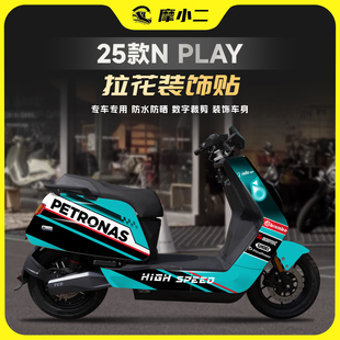 适用25款小牛NPLAY电动车版画车身防刮蹭拉花贴膜贴纸改装配件
