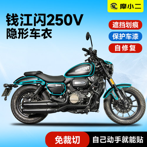 适用钱江闪250V贴膜防刮防水