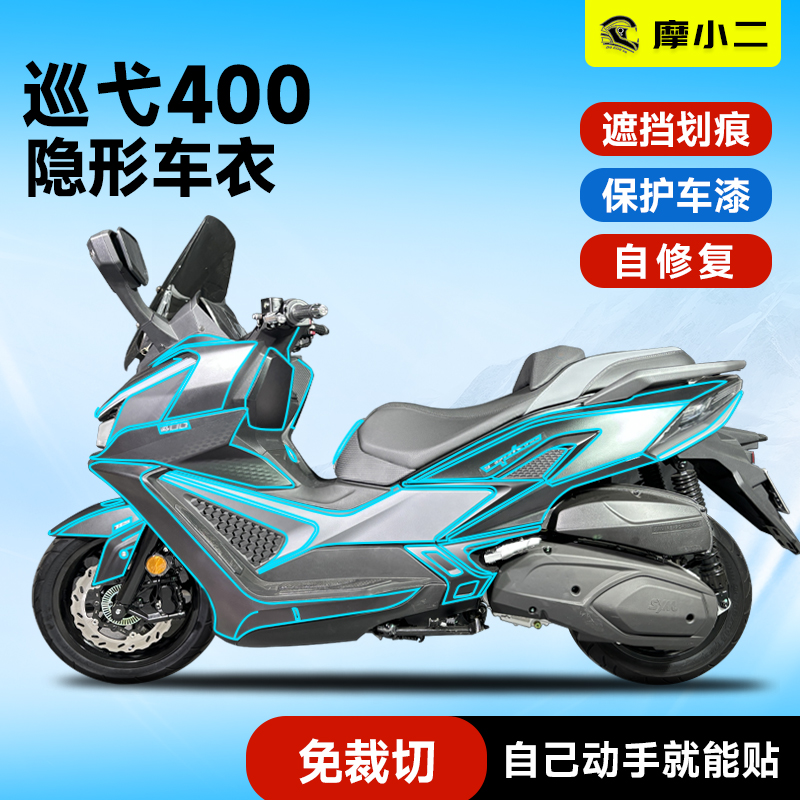 适用25款三阳巡弋400TPU隐形车衣