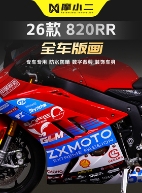 适用张雪机车820RR全车版画贴纸冠军拉花潮流防刮保护防水贴膜纸