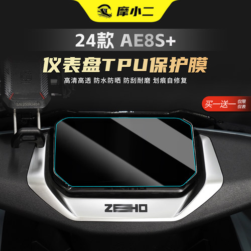 适用极核AE8S+仪表盘膜高清透亮